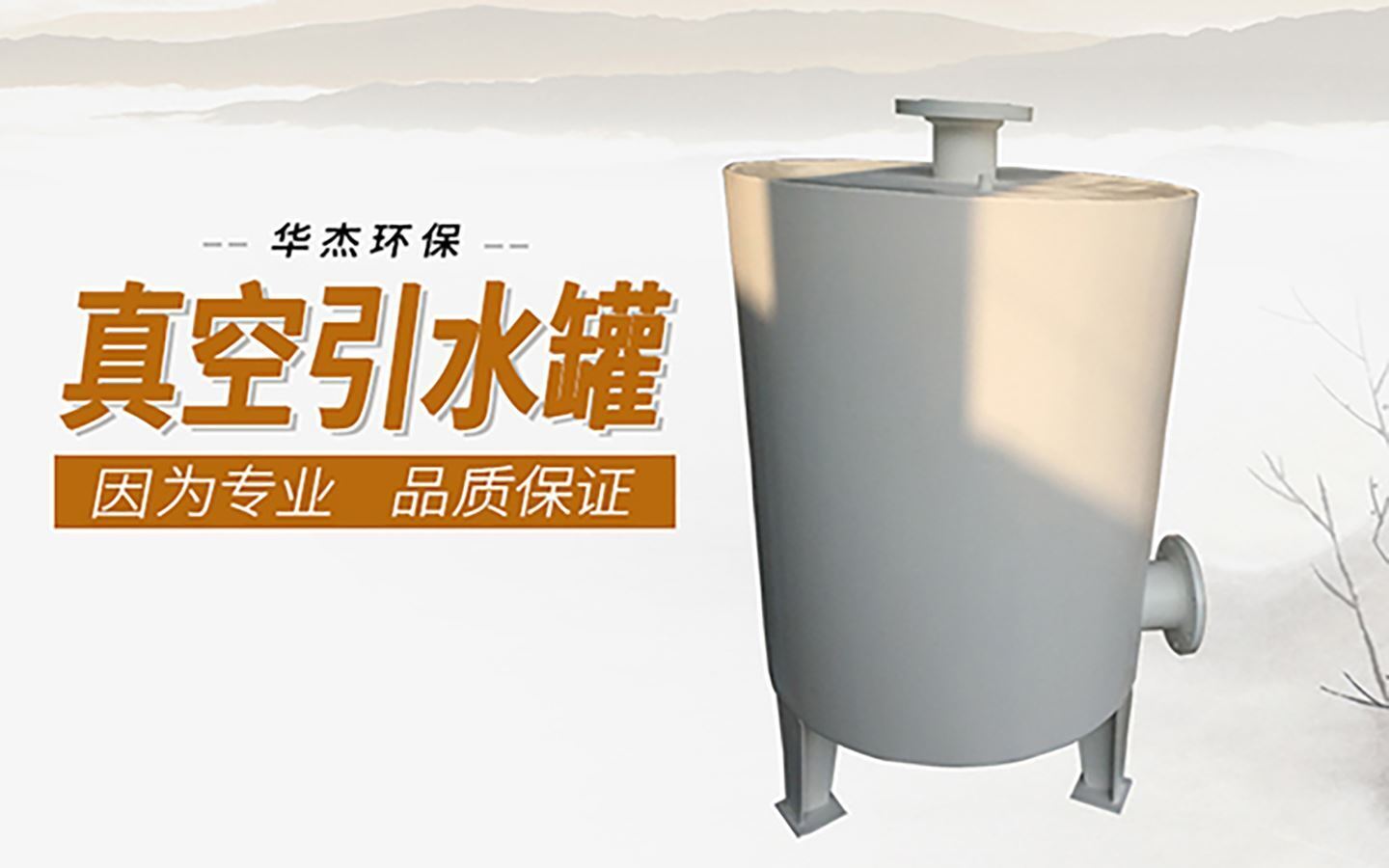 欧亚国际环保是真空引水罐生产厂家