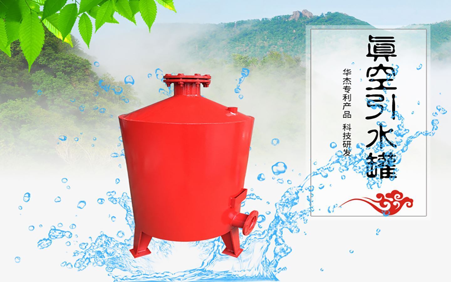 欧亚国际环保是真空引水罐生产厂家